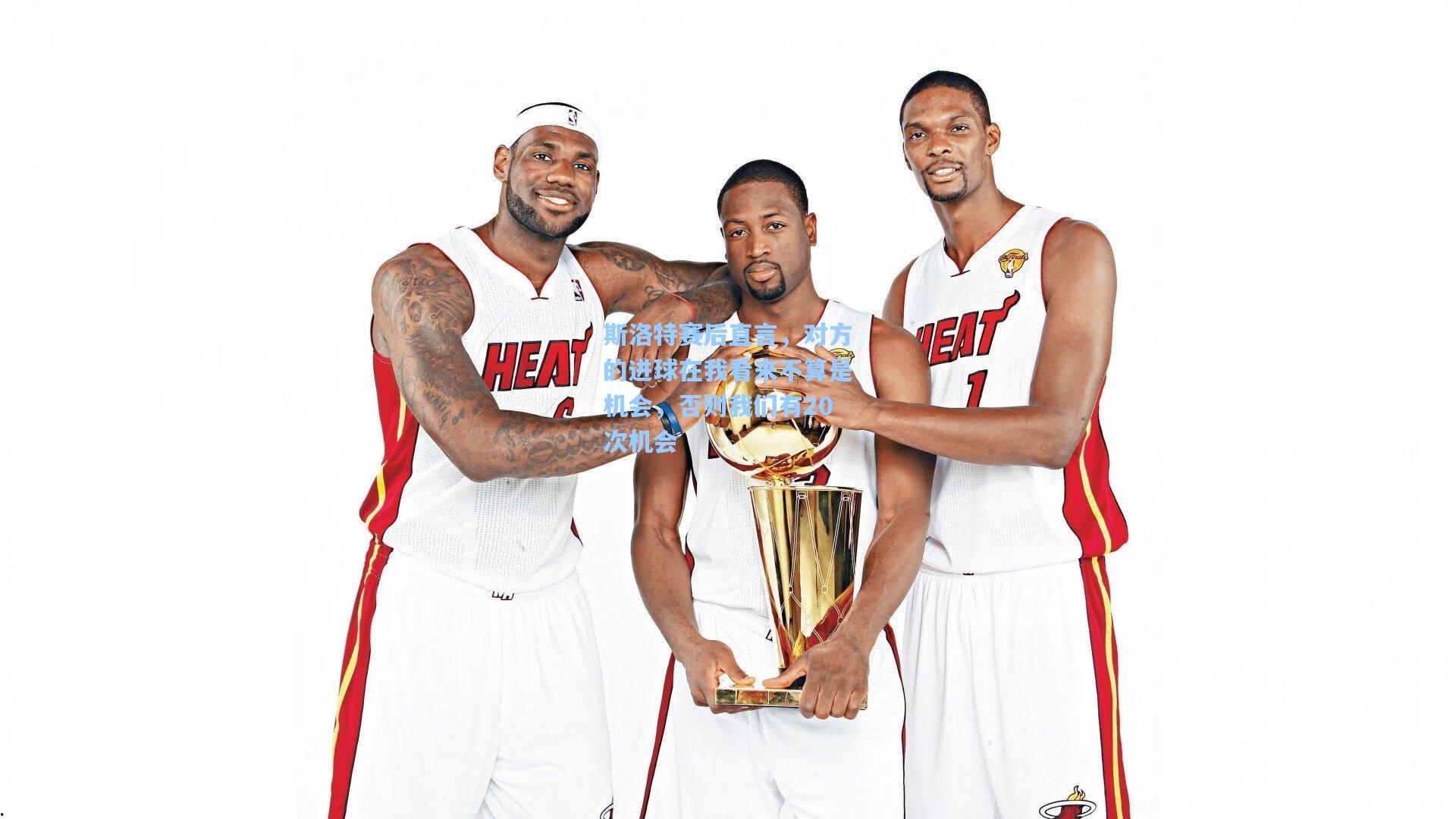 ng体育官网|斯洛特赛后直言，对方的进球在我看来不算是机会，否则我们有20次机会