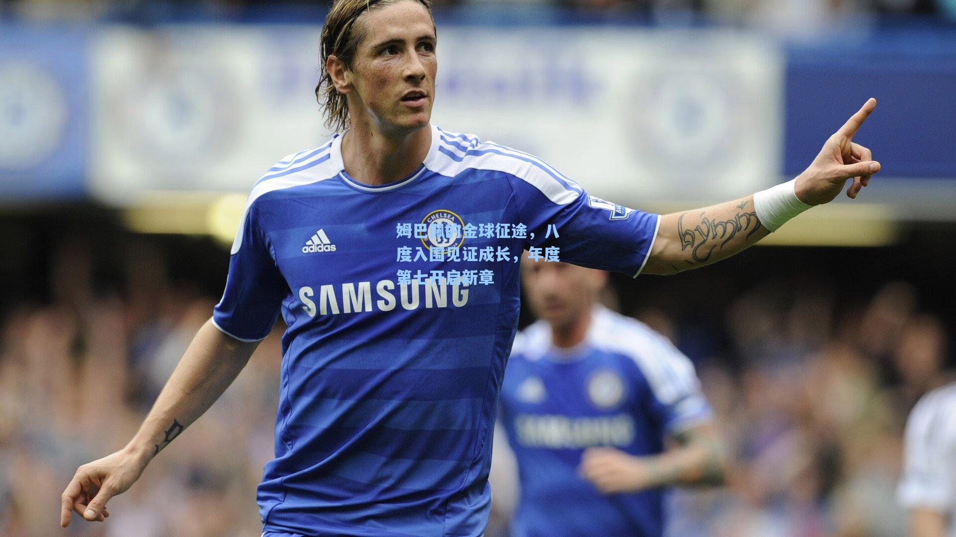 姆巴佩的金球征途,八度入围见证成长,年度第七开启新章